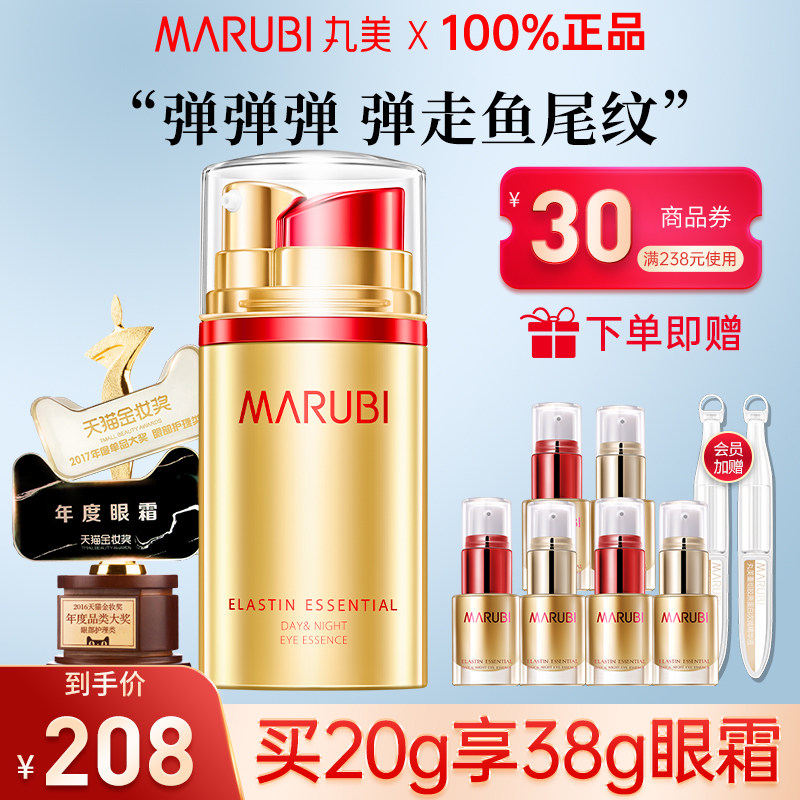 丸美眼霜淡化细纹眼袋紧致抗皱眼精华官方旗舰店官网正品十大品牌