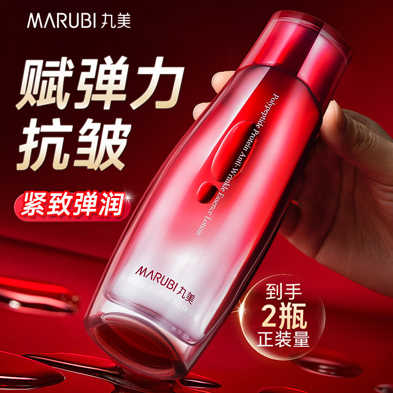丸美爽肤水多肽蛋白提拉紧致抗皱淡纹精华露女官方旗舰店正品专卖