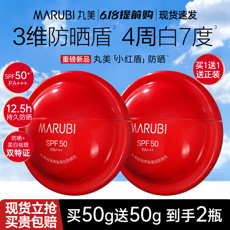 丸美美白防晒霜50倍防紫外线正品官方旗舰店隔离遮瑕妆前乳三合一