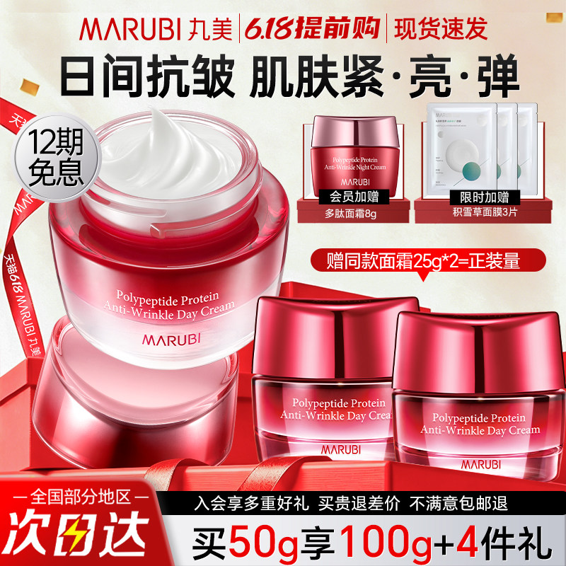 丸美面霜多肽蛋白提拉日霜紧致抗皱淡纹保湿护肤旗舰店官方正品女
