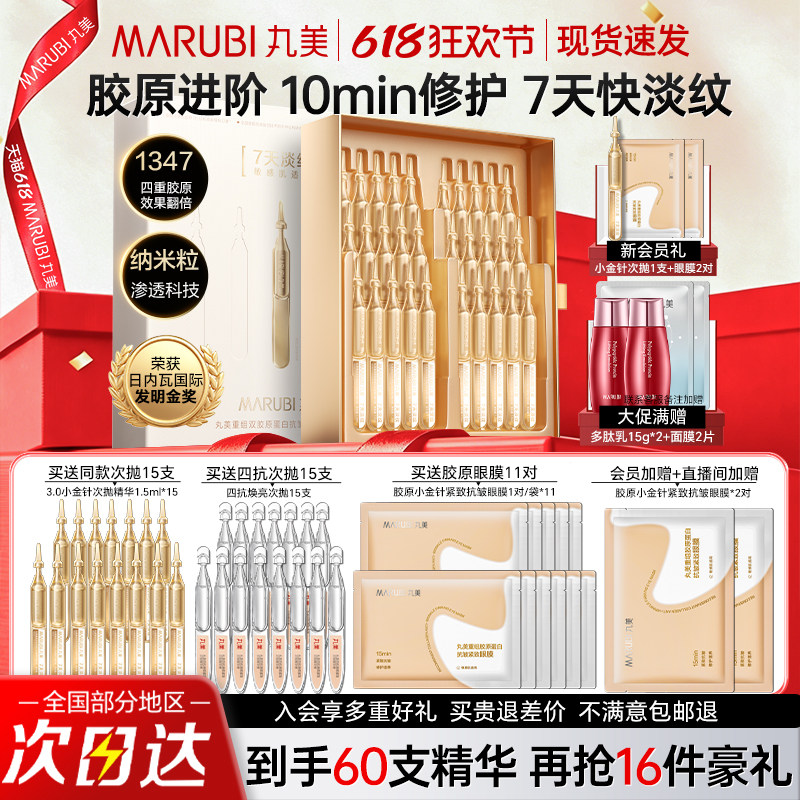 【新品】丸美三代小金针次抛重组双胶原蛋白精华液官方旗舰店正品
