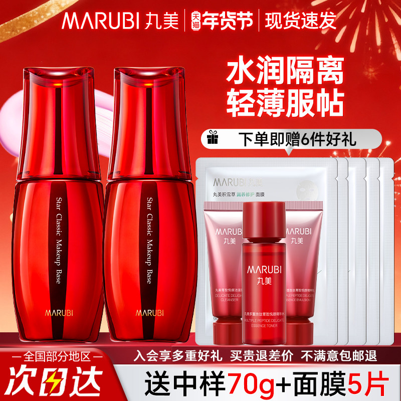 丸美明星经典隔离霜妆前打底乳遮瑕保湿提亮肤色旗舰店官方正品女,彩妆/香水/美妆工具,隔离/妆前/素颜霜,淘宝优惠券,粉丝福利购,淘宝优惠卷