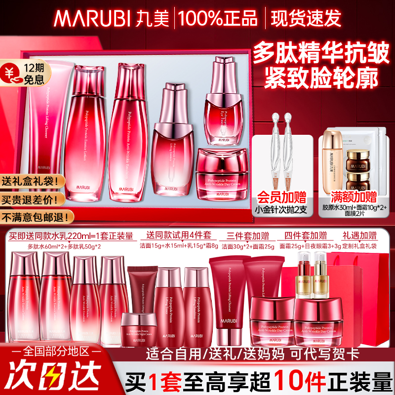 【双11现货抢】丸美多肽抗皱套装