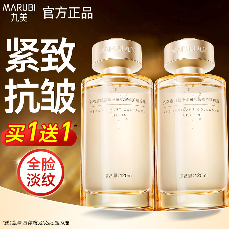 丸美重组胶原蛋白精华水紧致抗皱小金针爽肤水保湿官方旗舰店正品