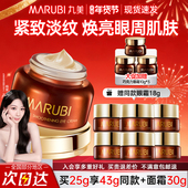 丸美巧克力丝滑眼霜提拉紧致抗皱保湿 去淡化细纹正品 官方旗舰店女