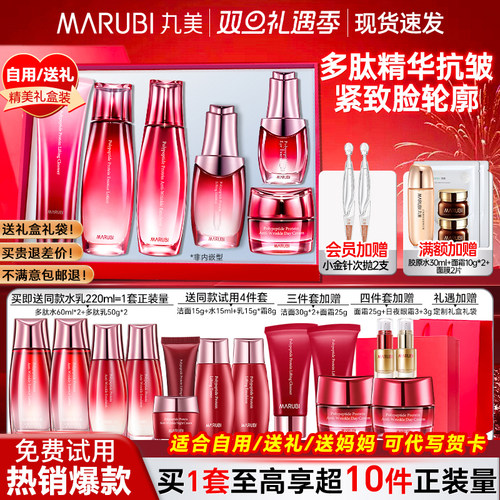 【抗皱天花板】丸美多肽蛋白套装