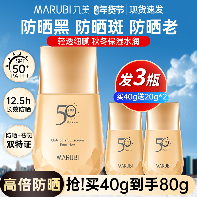 丸美50倍防晒霜防紫外线美白隔离遮瑕三合一素颜霜正品官方旗舰店,美容护肤/美体/精油,防晒霜,淘宝优惠券,粉丝福利购,淘宝优惠卷