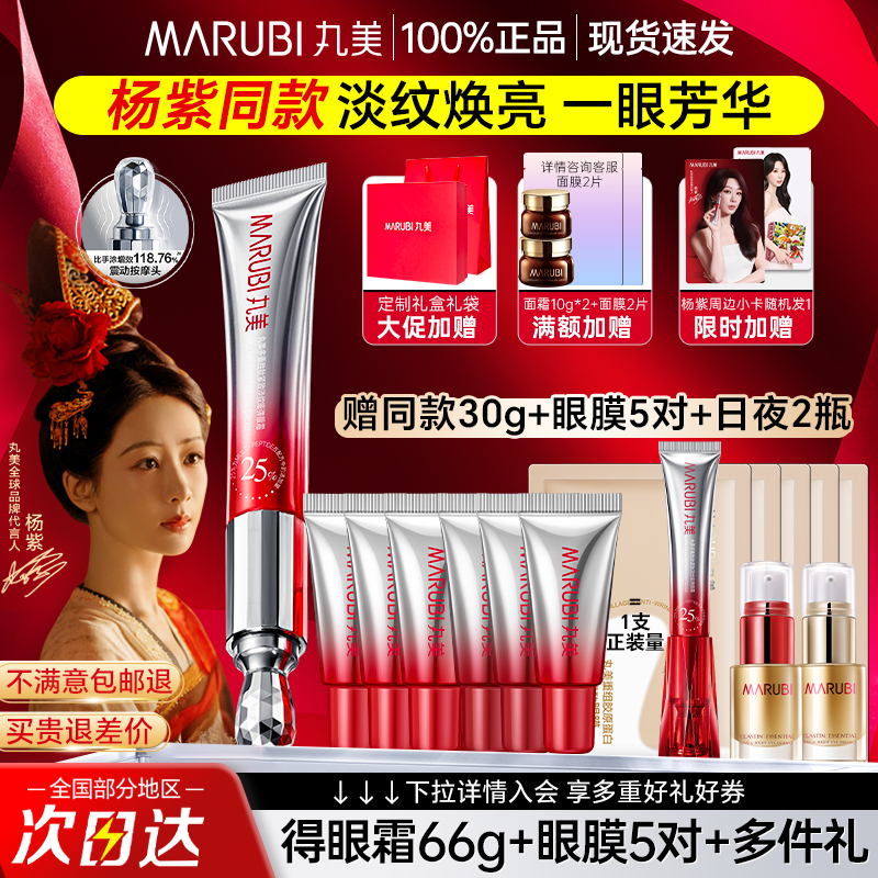 【楊紫同款】丸美三代小紅筆眼霜