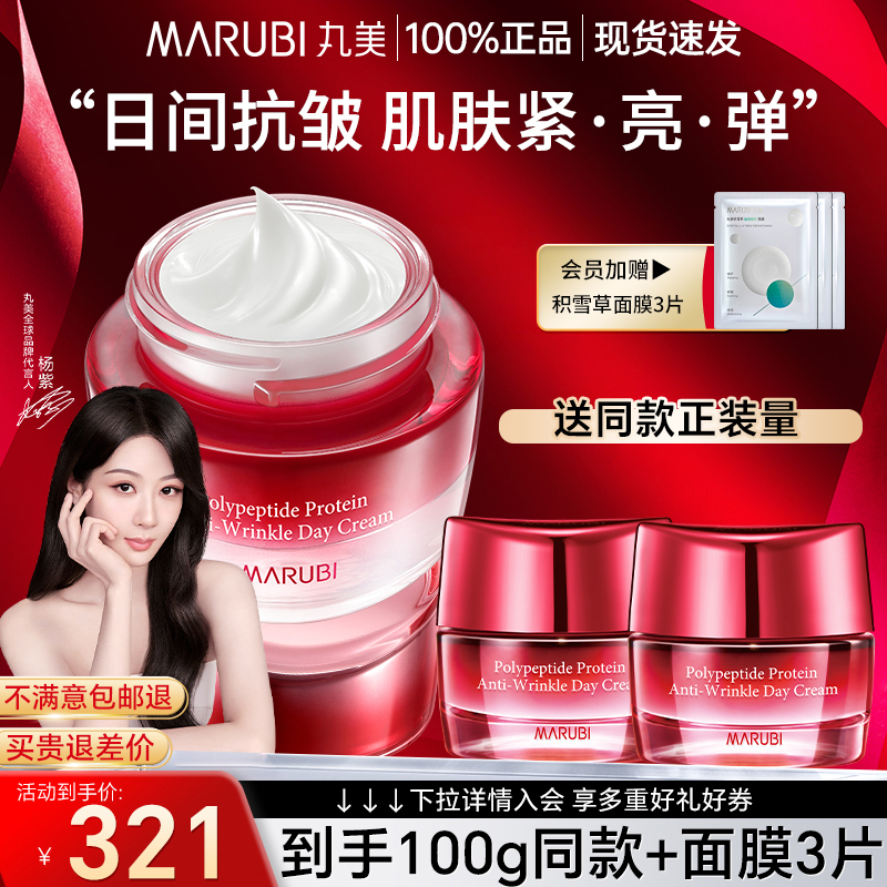 丸美多肽蛋白提拉日霜补水保湿抗皱紧致面霜妈妈旗舰店官方正品女