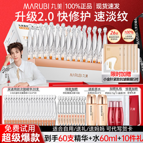 丸美二代小金针次抛精华液重组胶原蛋白紧致抗皱面部精华官方正品
