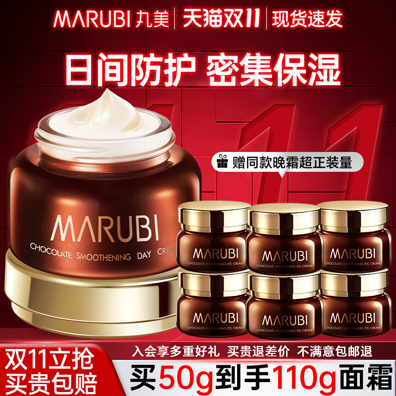 丸美面霜巧克力丝滑日霜补水保湿滋润紧致抗皱旗舰店官方正品女