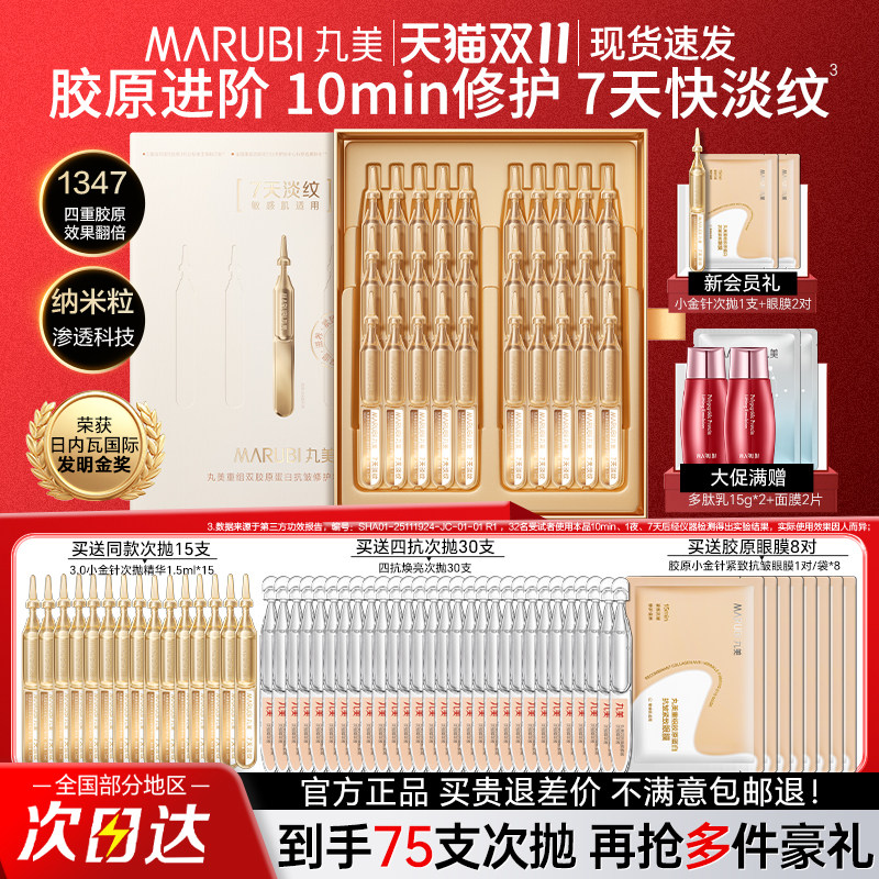 丸美三代小金针次抛精华液紧致抗皱重组双胶原蛋白修护官方正品女