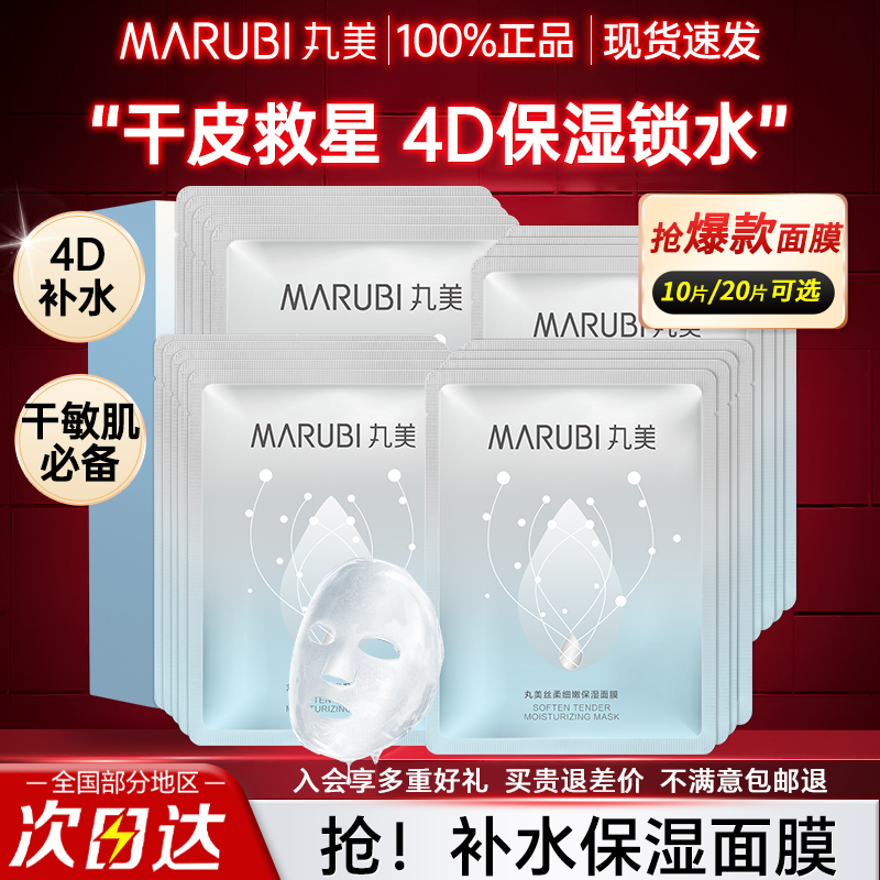 丸美面膜补水保湿收缩毛孔紧致抗皱提亮干皮护肤品正品官方旗舰店