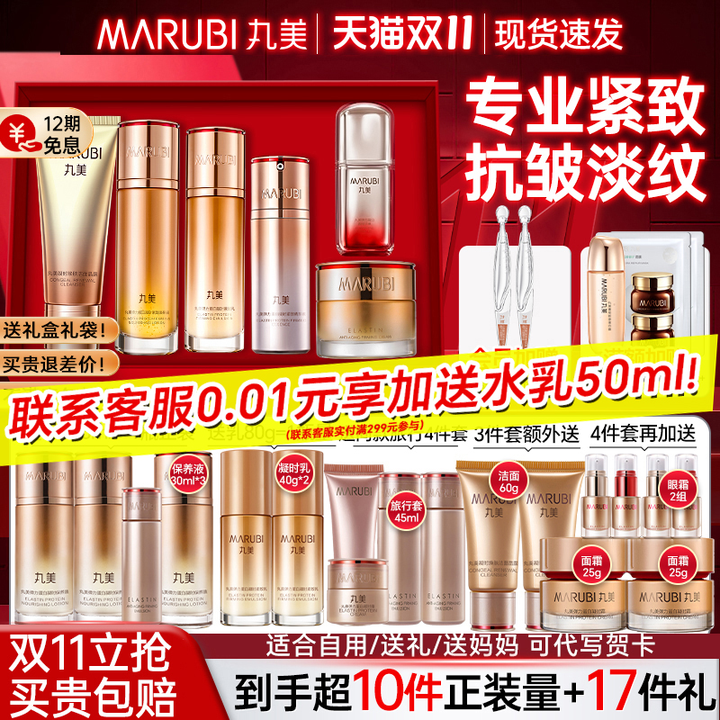 双11现货开抢!丸美凝时紧致套装