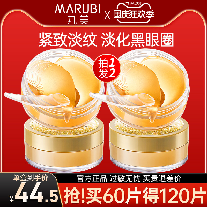 丸美眼膜贴淡化细纹紧致抗皱提拉眼贴膜官方旗舰店官网正品专卖女怎么样,好用不?