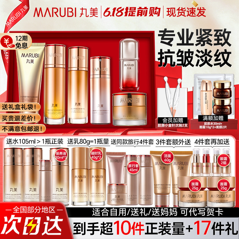母亲节礼物丸美护肤品套装正品官方旗舰店送中年妈妈抗皱紧致水乳