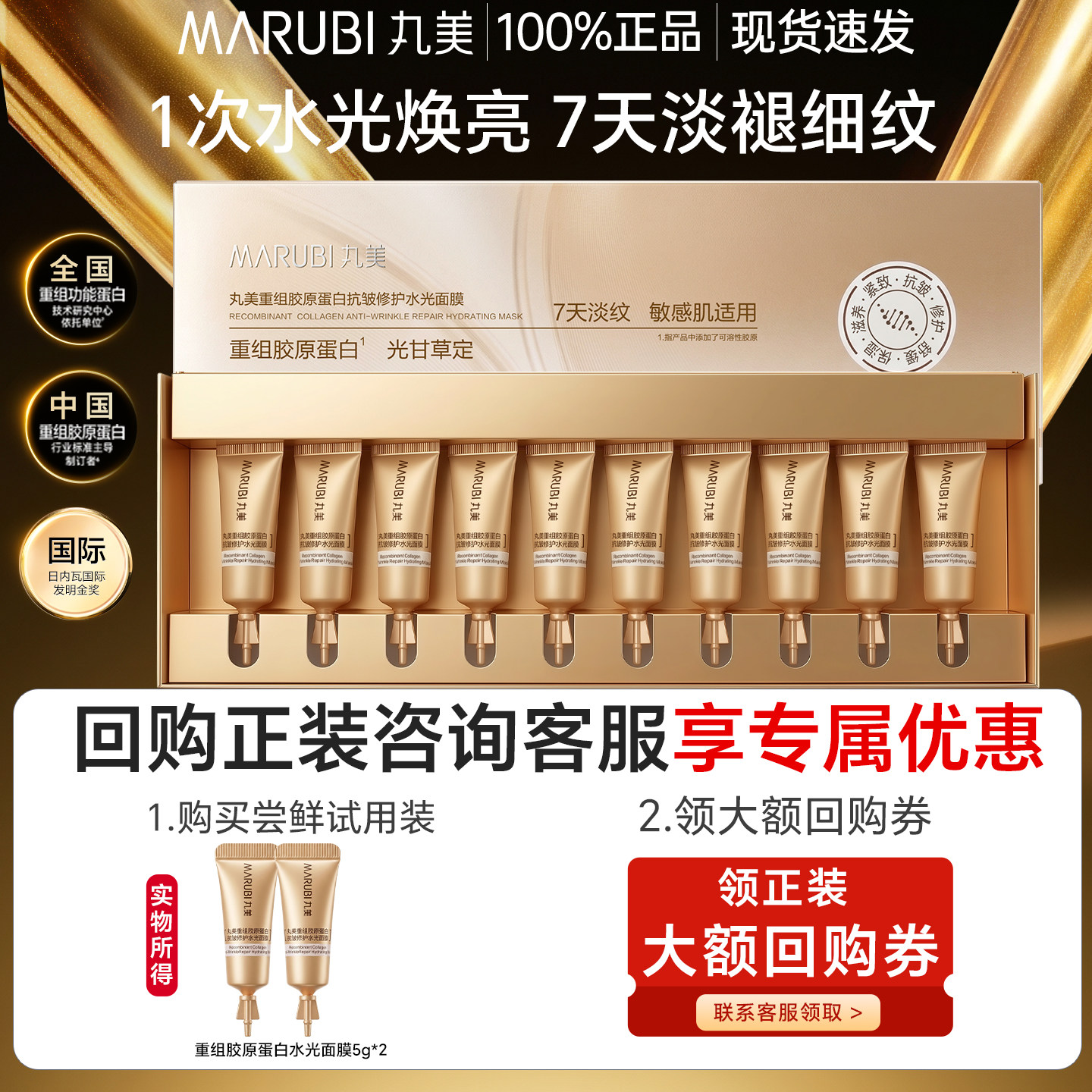 丸美胶原水光面膜涂抹撕拉式面膜紧致抗皱修护舒缓滋养官方正品