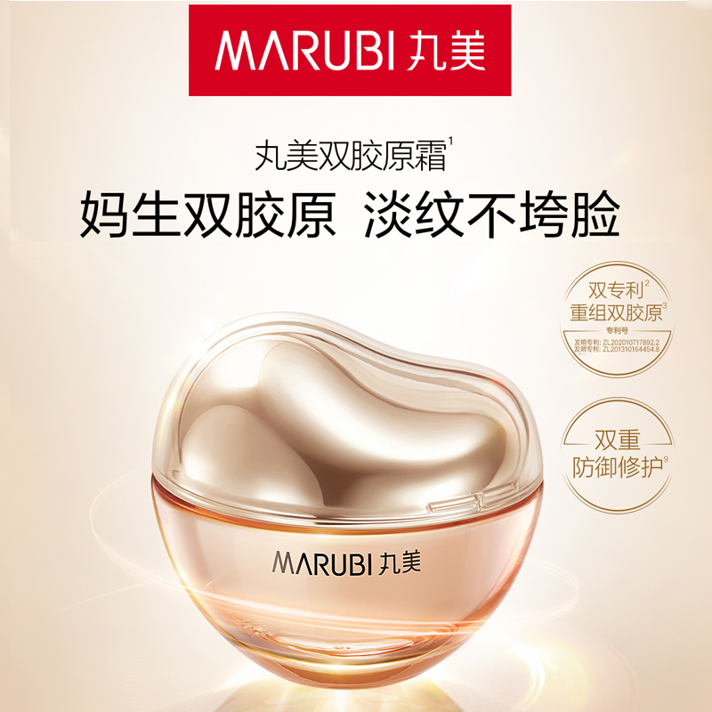 【老客专享】丸美重组双胶原蛋白面霜紧致抗皱保湿修护官方正品
