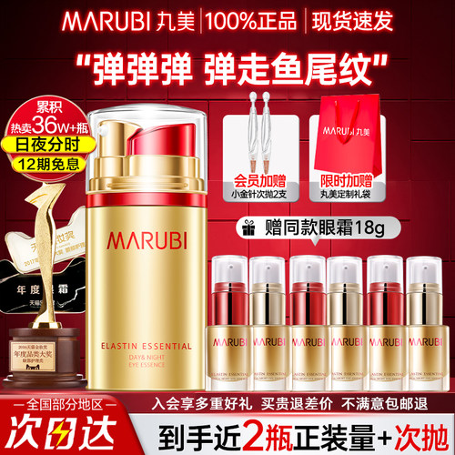 丸美日夜眼霜去淡化细纹抗皱