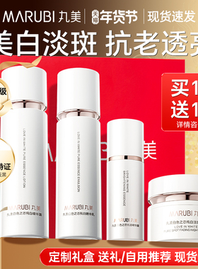 丸美白色之恋水乳套装美白淡斑护肤品补水提亮去黄官方旗舰店正品