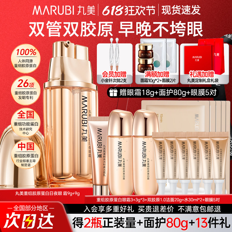丸美重组双胶原蛋白小金针眼霜紧致抗皱保湿淡纹正品官方旗舰店女