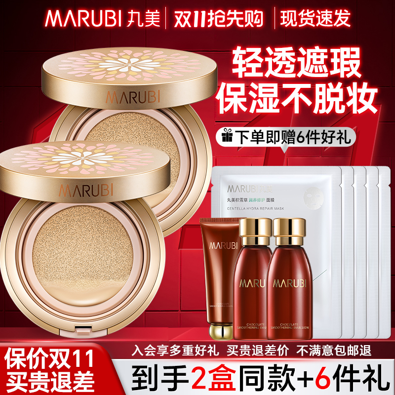 丸美遮瑕保湿气垫bb霜到手2盒