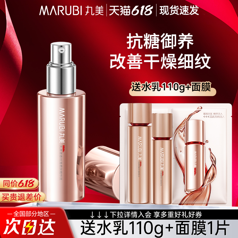 丸美四抗精华液青春丝滑柔肤保湿抗皱面部提亮肤色正品官方旗舰店