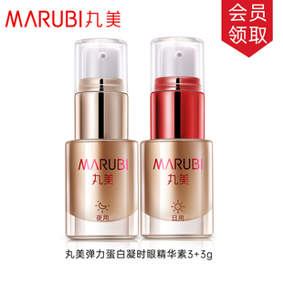 3ml 丸美弹力蛋白凝时紧致眼精华3ml 会员
