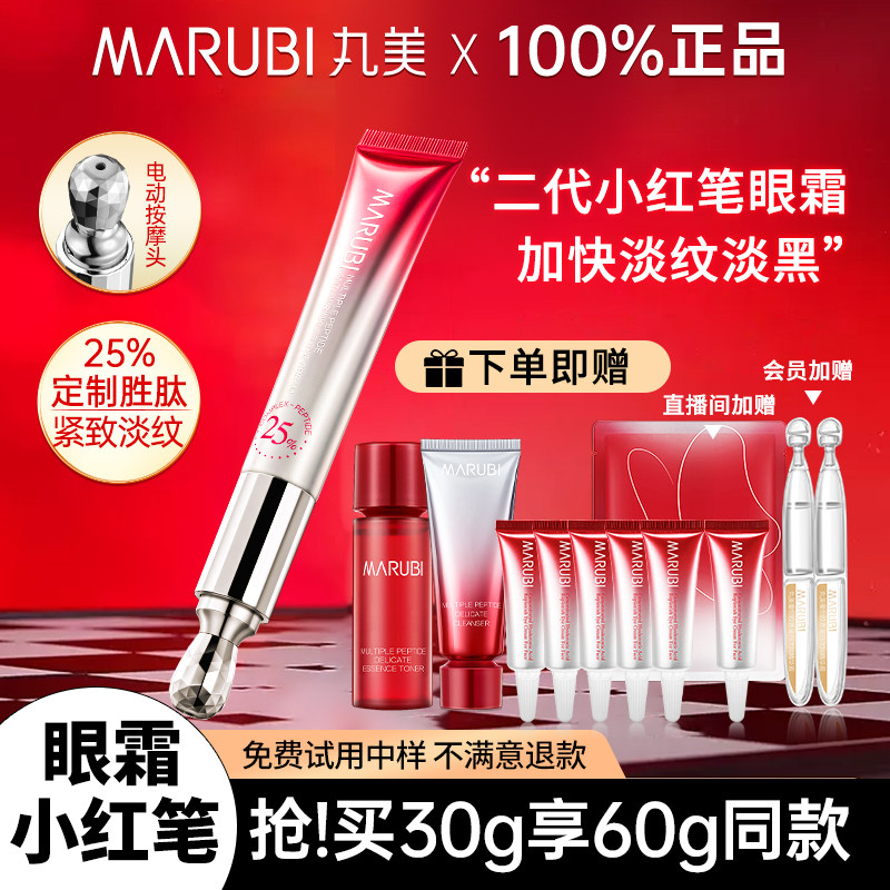 丸美二代小红笔眼霜电动紧致抗皱淡化黑眼圈细纹官方旗舰店正品去