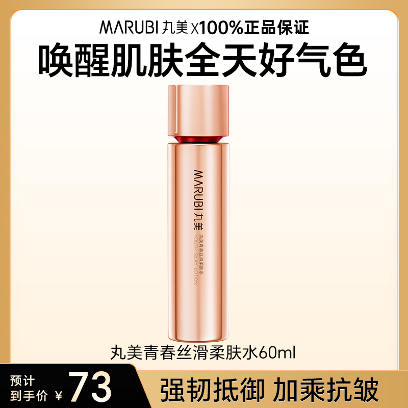 丸美四抗水青春丝滑柔肤水60ml保湿抗皱旗舰店官方正品