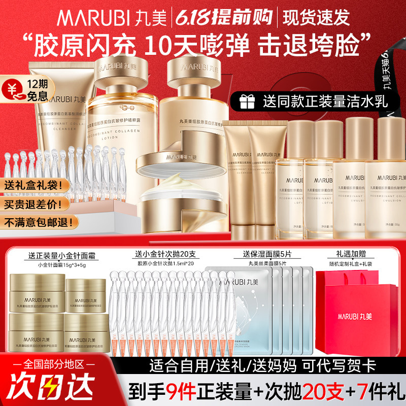 [520礼物]丸美重组胶原蛋白护肤品套装紧致抗皱官方旗舰店正品