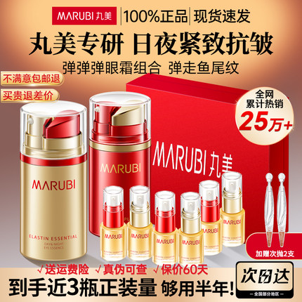 丸美日夜眼霜抗皱紧致提拉去淡化细纹眼精华女官方旗舰店正品国货