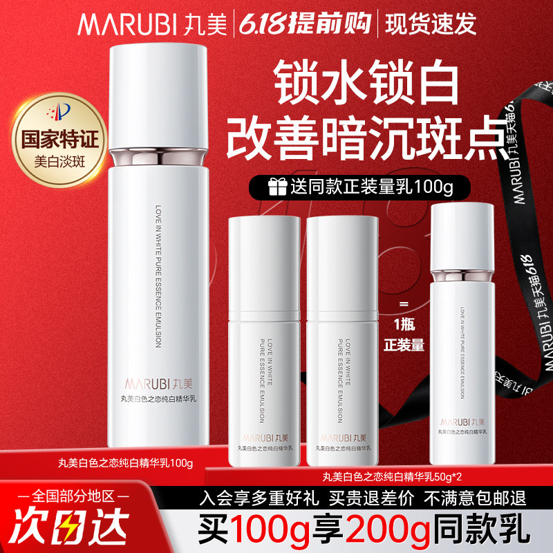 丸美白色之恋乳液美白淡斑补水紧致提亮肤色官方旗舰店正品女