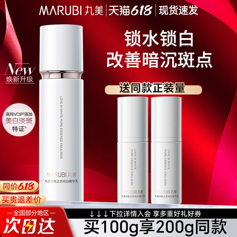 丸美白色之恋精华乳美白淡斑保湿紧致淡纹提亮肤色正品官方旗舰店