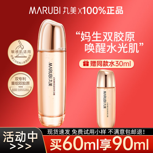 丸美双胶原精华水保湿紧致