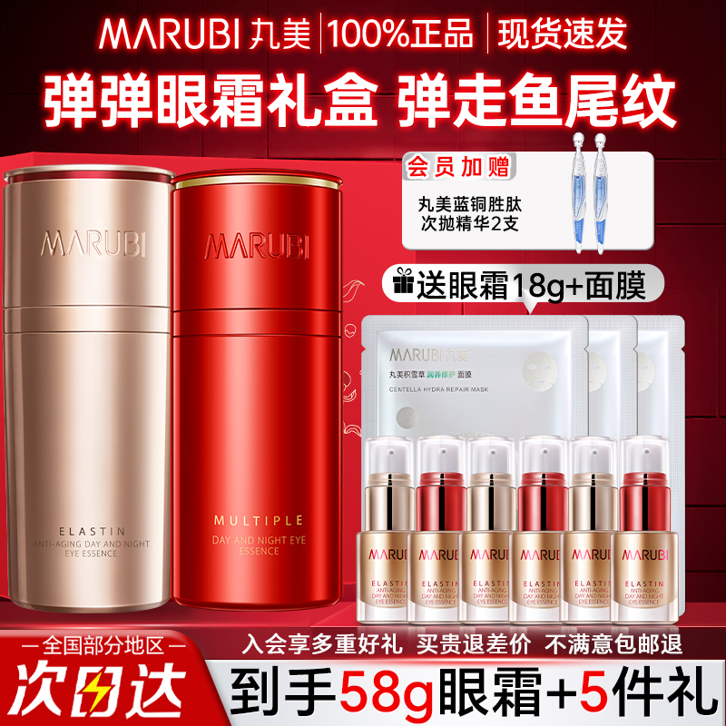 丸美眼霜弹力蛋白凝时紧致眼精华抗皱去淡化细纹旗舰店官方正品女