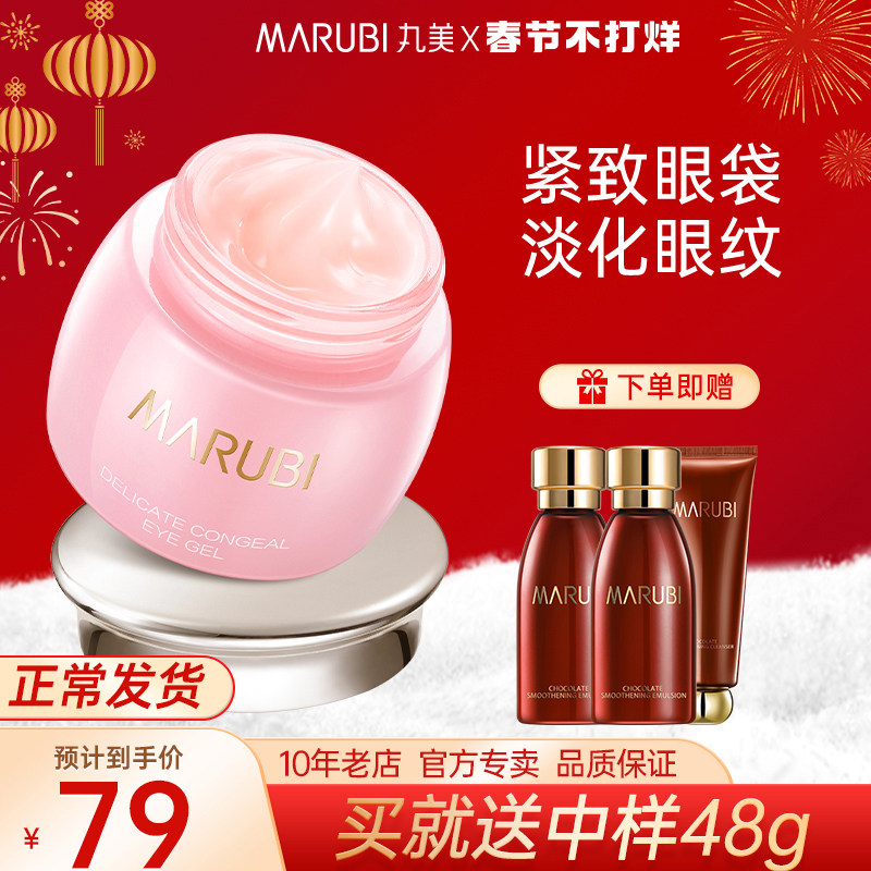 丸美眼霜紧致抗皱淡化细纹补水保湿眼凝胶官方旗舰店官网正品女