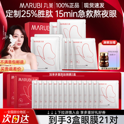 丸美蝴蝶绷带眼膜贴淡化细纹保湿提拉紧致抗皱正品官方旗舰店女