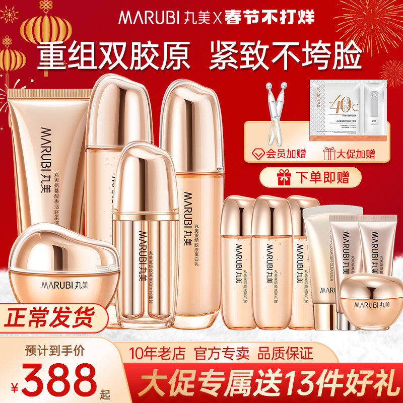 丸美重组双胶原蛋白水乳套装紧致抗皱护肤品官方旗舰店官网正品女