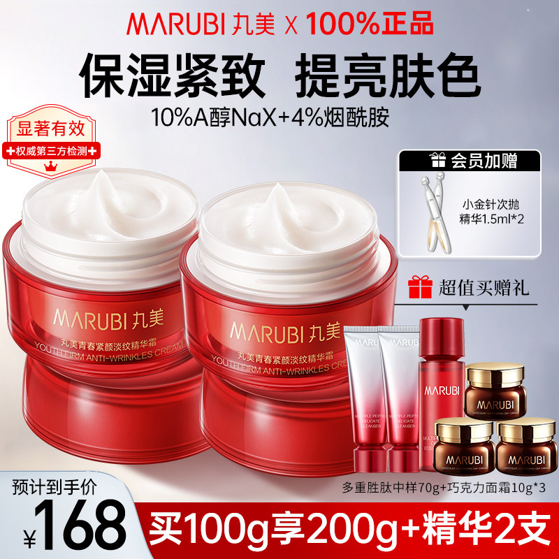 丸美大红瓶面霜A醇紧致抗皱淡纹提亮保湿滋润秋冬官方旗舰店正品