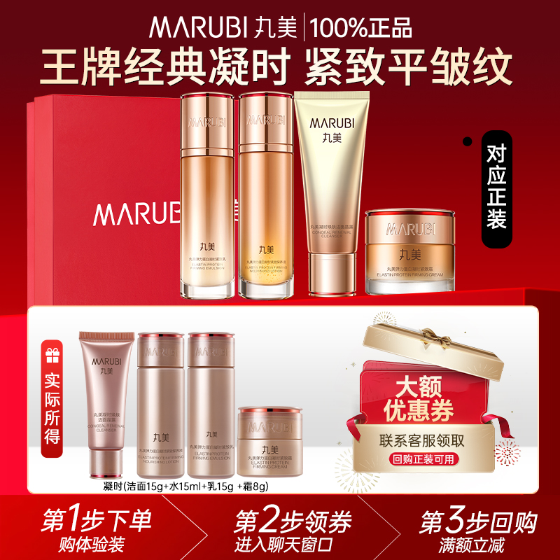 丸美保湿紧致抗皱中小样护肤套装