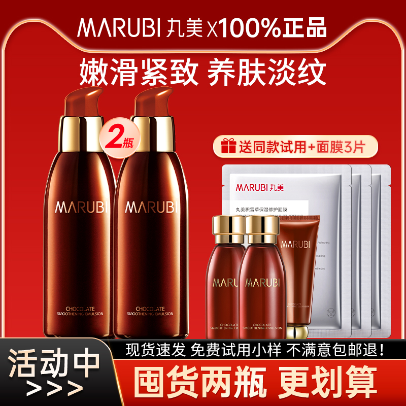 丸美巧克力丝滑乳液面霜女补水保湿提拉紧致护肤品旗舰店官网正品