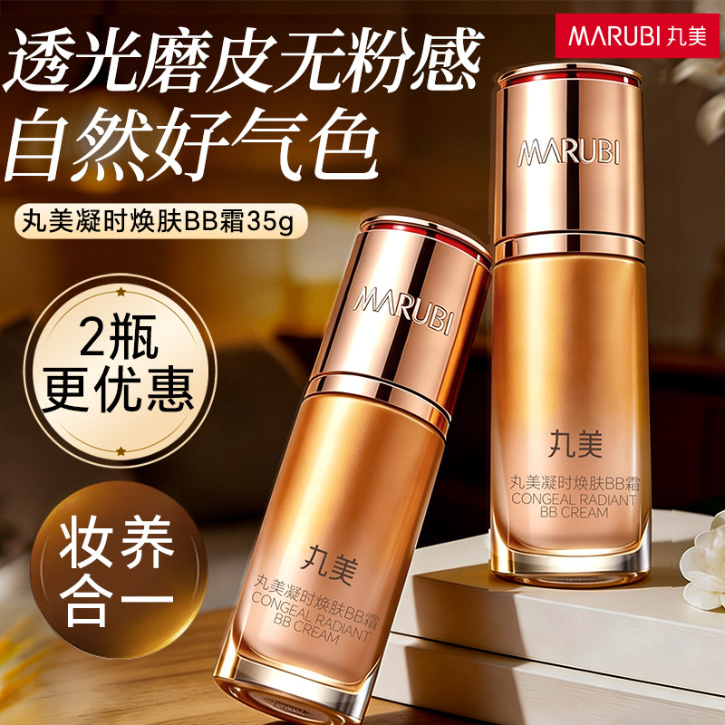 丸美凝时焕肤bb霜遮瑕隐纹紧致润养轻透服帖持妆官方旗舰店正品