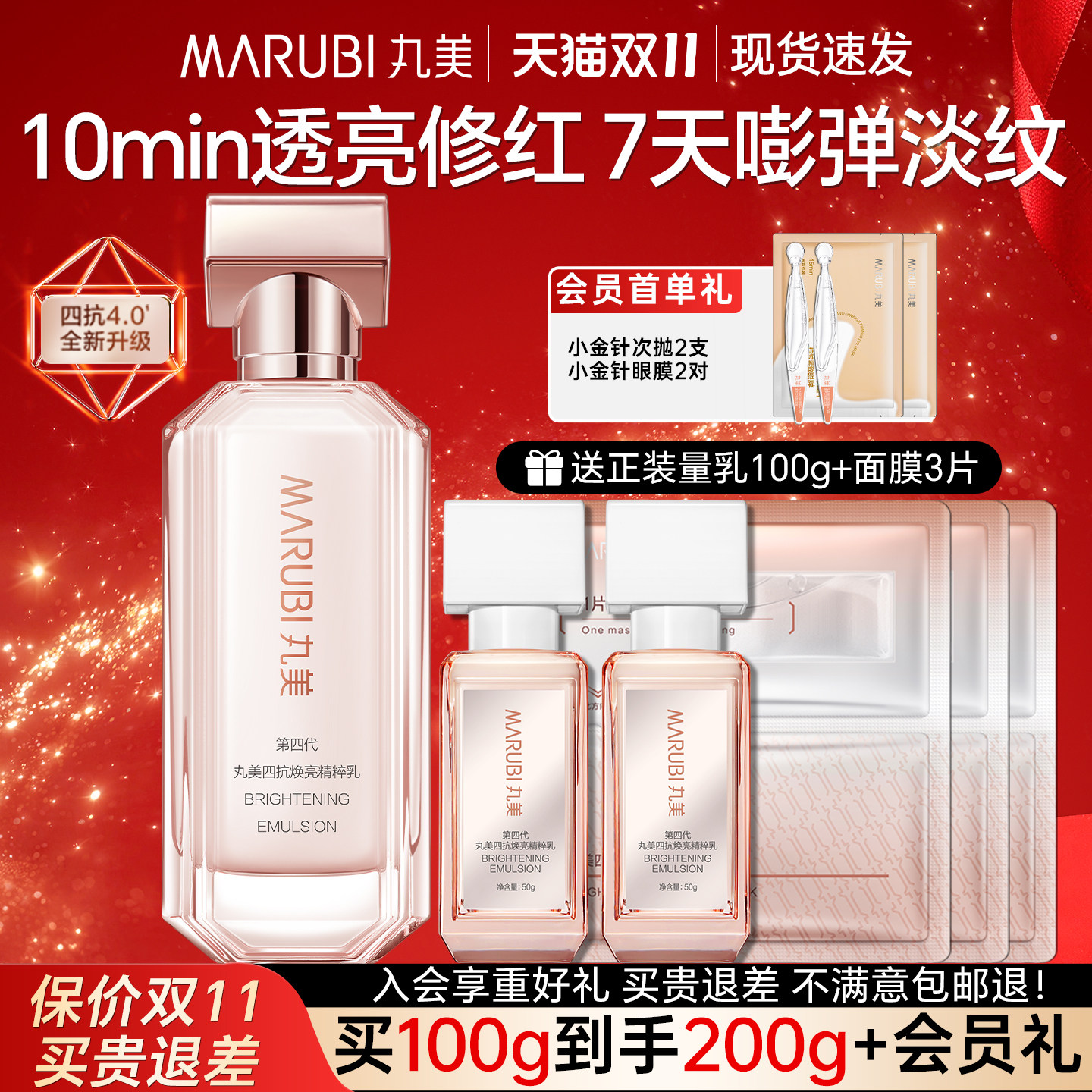 丸美四抗乳液面霜保湿紧致抗皱青春丝滑柔肤乳护肤品女士官方正品