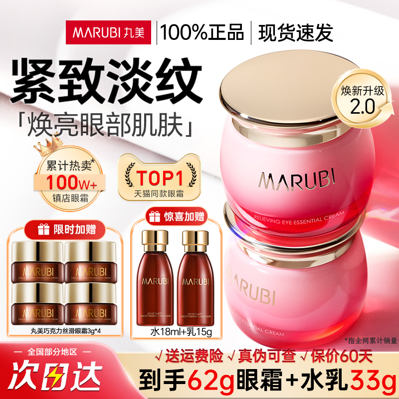 2瓶更划算!丸美眼霜热销榜