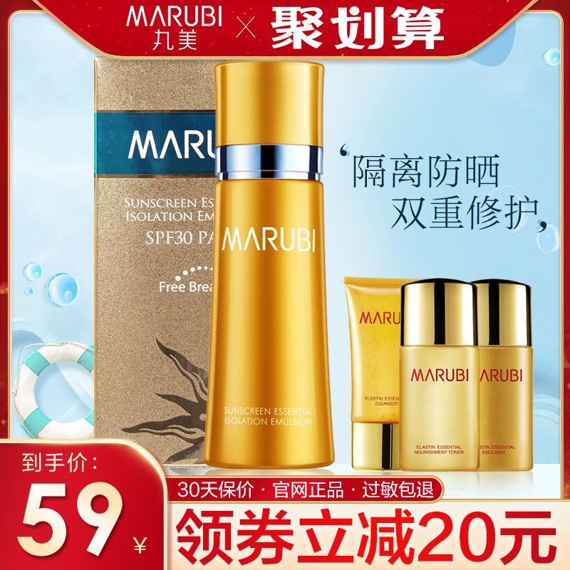丸美防晒隔离霜女面部全身防紫外线防汗保湿清爽官网正品