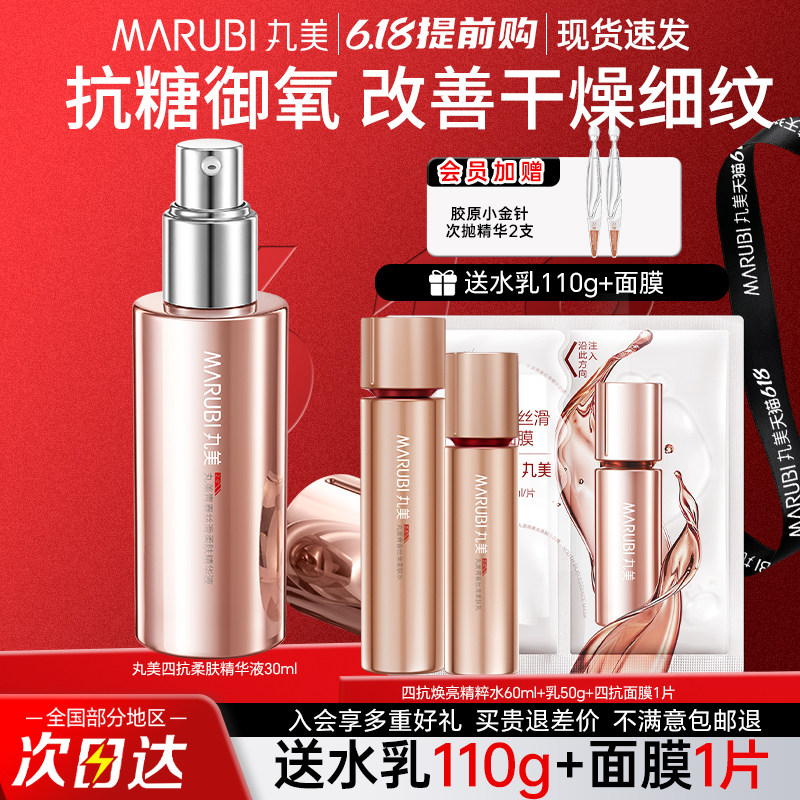 丸美四抗精华液紧致抗皱补水保湿面部精华提亮肤色正品官方旗舰店