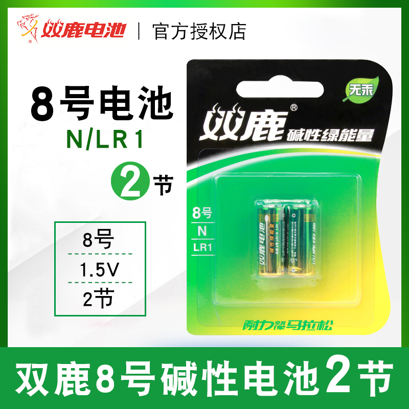 双鹿8号电池lr1电池n号am5碱性电池转经筒美容笔车载