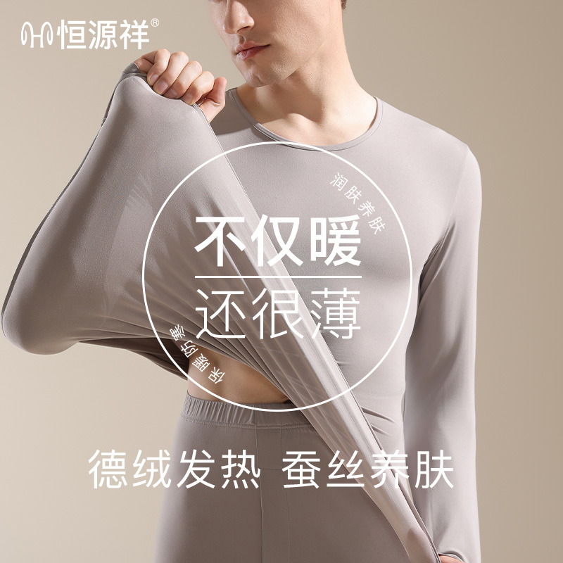 棉毛衫德绒发热打底保暖内衣肌底