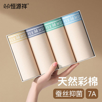 恒源祥彩棉男士无印染明根平角内裤7A级抑菌柔软舒适无摩擦感内裤